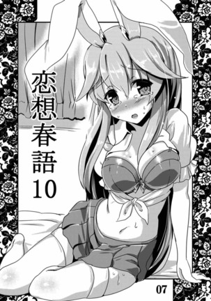 恋想春語10 - Page 6