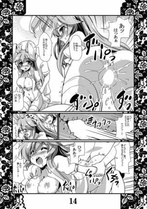 恋想春語10 - Page 13