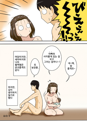 Collateral & Haha no Milk, Ore no Shiru. - Page 37