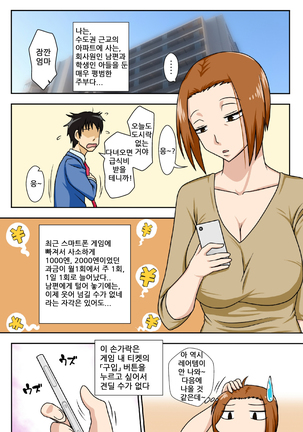 Collateral & Haha no Milk, Ore no Shiru. Page #3