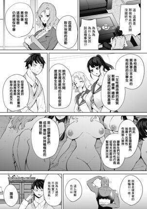 Amaterasu Jogakuin Bunkasai Ch. 1 Page #3