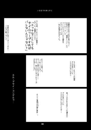Steins;Gate Sairokubon ~Yorozu Gozen San Yon~ Page #4