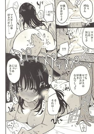 Guild no AB-san Sono 2 - Page 17