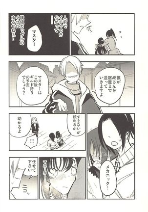 Guild no AB-san Sono 2 - Page 9