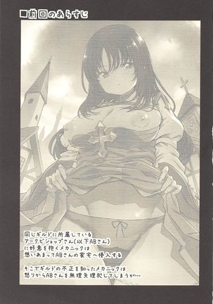 Guild no AB-san Sono 2 - Page 2