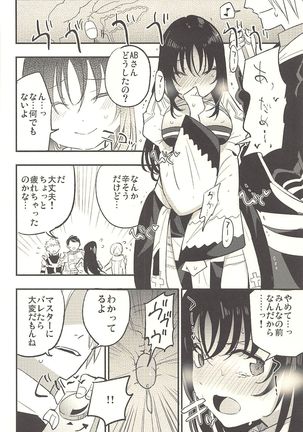 Guild no AB-san Sono 2 - Page 7