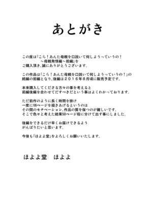 Kora! Anta Hahaoya o Kudoite Nani Shiyoutte Iu no! ~Hahaoya Hatsujou Hen~ Zenpen | Hé ! Il est dit que je te stimule, et c'est ce que je vais faire ! ~Maman en chaleur~1ère partie - Page 56