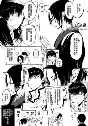 Kami-sama no Matatabi Page #26