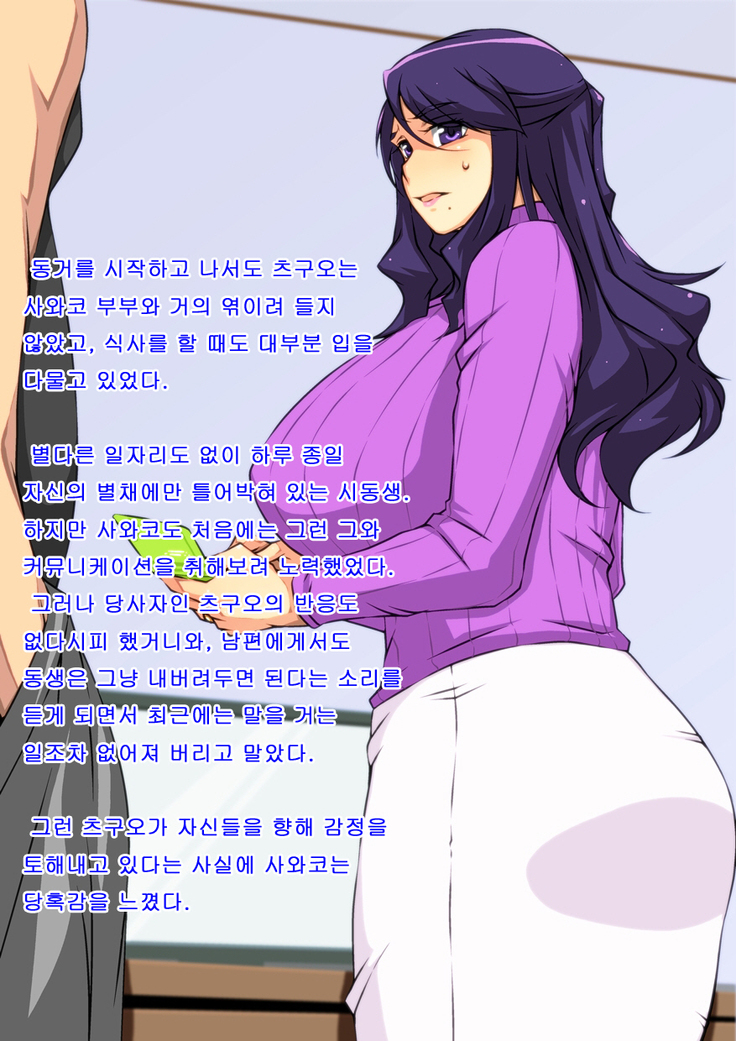 Netorare Aniyome Gitei ni Okasareru Muchimuchi Tsuma Sawako  | 네토라레 형수