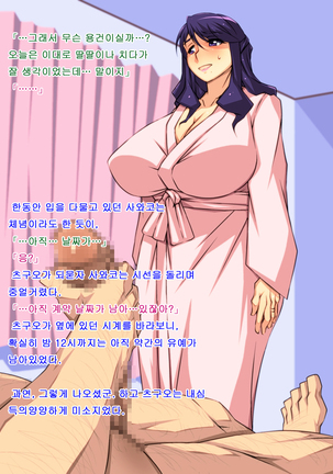 Netorare Aniyome Gitei ni Okasareru Muchimuchi Tsuma Sawako  | 네토라레 형수 Page #126