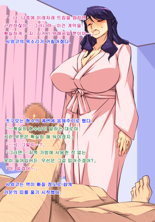 Netorare Aniyome Gitei ni Okasareru Muchimuchi Tsuma Sawako  | 네토라레 형수 Page #127