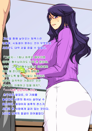 Netorare Aniyome Gitei ni Okasareru Muchimuchi Tsuma Sawako  | 네토라레 형수 Page #11