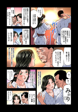 Yokkyuu Fuman no Hitozuma wa Onsen Ryokan de Hageshiku Modaeru 01-26 - Page 283
