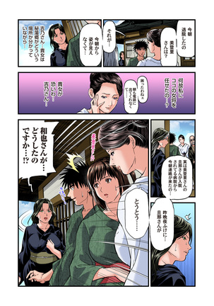 Yokkyuu Fuman no Hitozuma wa Onsen Ryokan de Hageshiku Modaeru 01-26 - Page 423