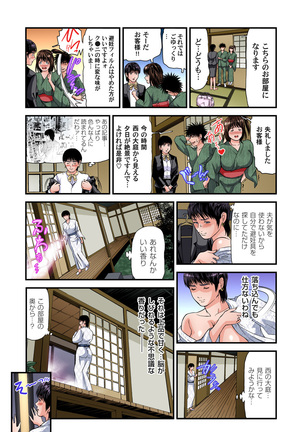 Yokkyuu Fuman no Hitozuma wa Onsen Ryokan de Hageshiku Modaeru 01-26 - Page 485