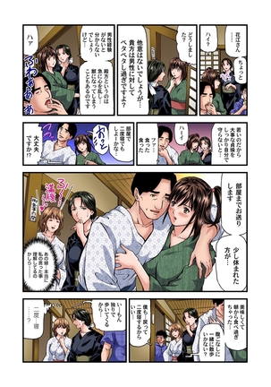 Yokkyuu Fuman no Hitozuma wa Onsen Ryokan de Hageshiku Modaeru 01-26 - Page 255