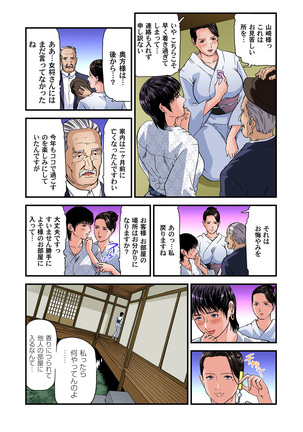 Yokkyuu Fuman no Hitozuma wa Onsen Ryokan de Hageshiku Modaeru 01-26 - Page 487