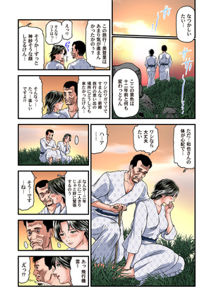 Yokkyuu Fuman no Hitozuma wa Onsen Ryokan de Hageshiku Modaeru 01-26 - Page 431