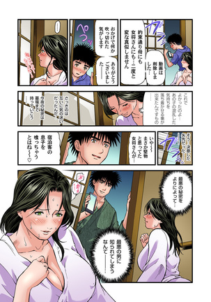 Yokkyuu Fuman no Hitozuma wa Onsen Ryokan de Hageshiku Modaeru 01-26 - Page 350