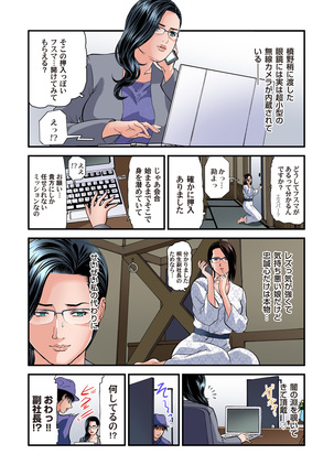 Yokkyuu Fuman no Hitozuma wa Onsen Ryokan de Hageshiku Modaeru 01-26 - Page 537