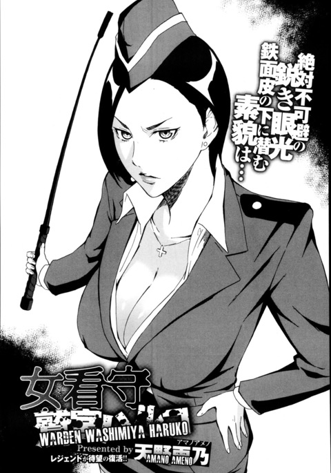 - Warden Washimiya Haruko