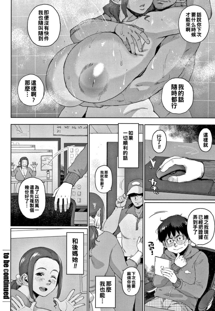 ふたりのヒミツ（前編）～義母のヒメゴト～（Chinese）