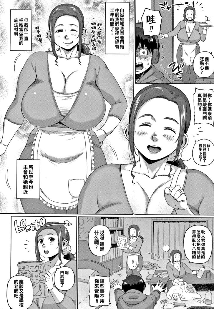 ふたりのヒミツ（前編）～義母のヒメゴト～（Chinese）