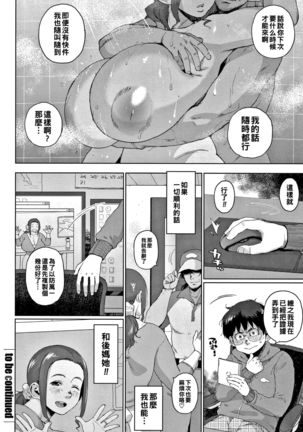 ふたりのヒミツ（前編）～義母のヒメゴト～（Chinese） Page #25