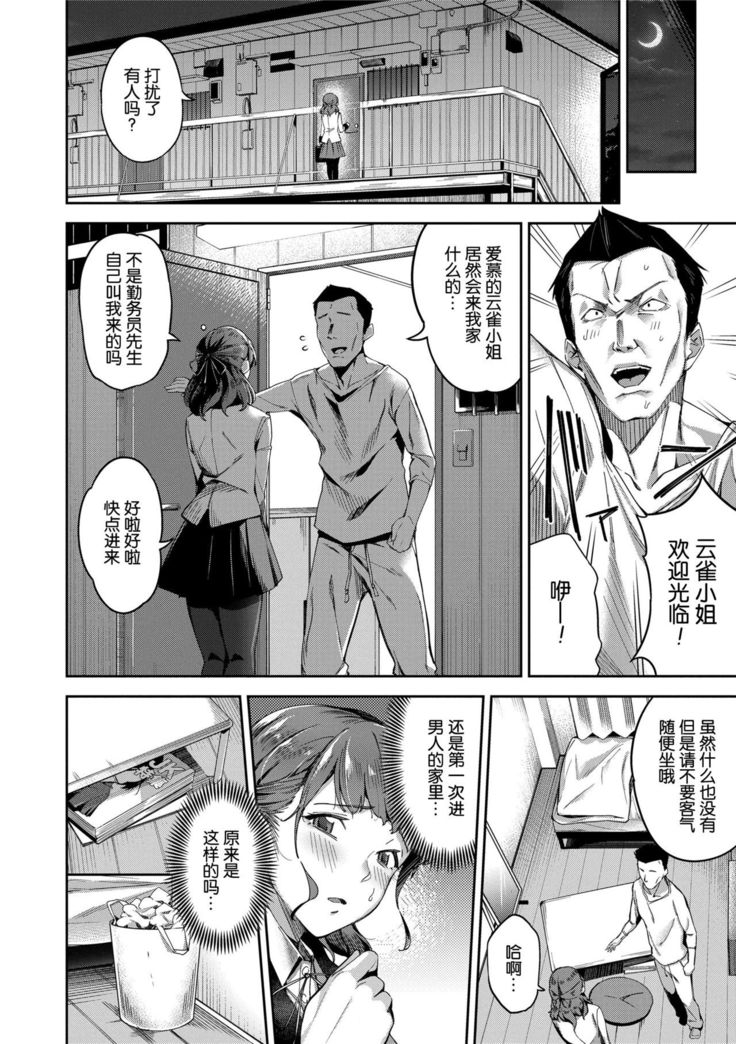 Ai ga Nakutemo Ecchi wa Dekiru! - Even if There is No Love You Can H! Ch. 1-2