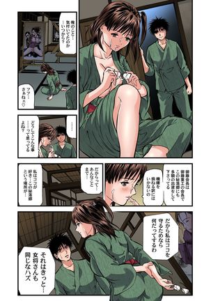 Yokkyuu Fuman no Hitozuma wa Onsen Ryokan de Hageshiku Modaeru 01-09 Page #99