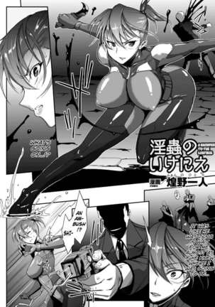 Inmushi no Ikenie - Page 2