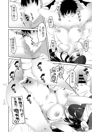 ハズカノ  (COMIC ペンギンクラブ 2020年4月号) 中文翻譯 - Page 6