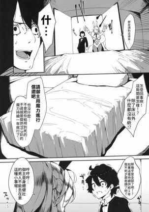 Sakusei Casino Camelot e Youkoso!! | 歡迎來到榨精賭場卡美洛!! Page #5