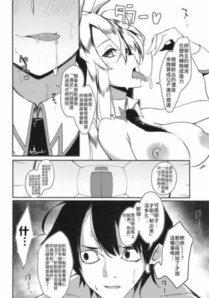 Sakusei Casino Camelot e Youkoso!! | 歡迎來到榨精賭場卡美洛!! Page #10