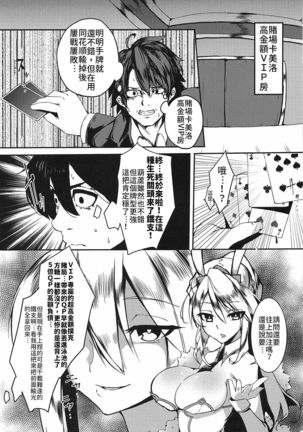 Sakusei Casino Camelot e Youkoso!! | 歡迎來到榨精賭場卡美洛!! Page #3