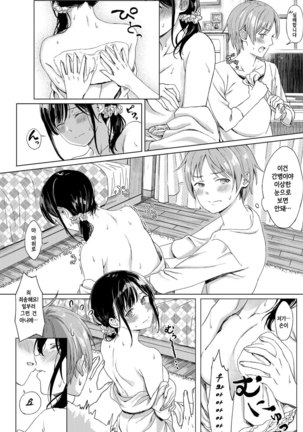 Koi no Yamai | 상사병 Page #10