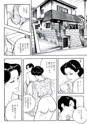 熟妻・美尻で誘って Page #137
