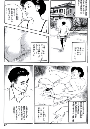 熟妻・美尻で誘って Page #74