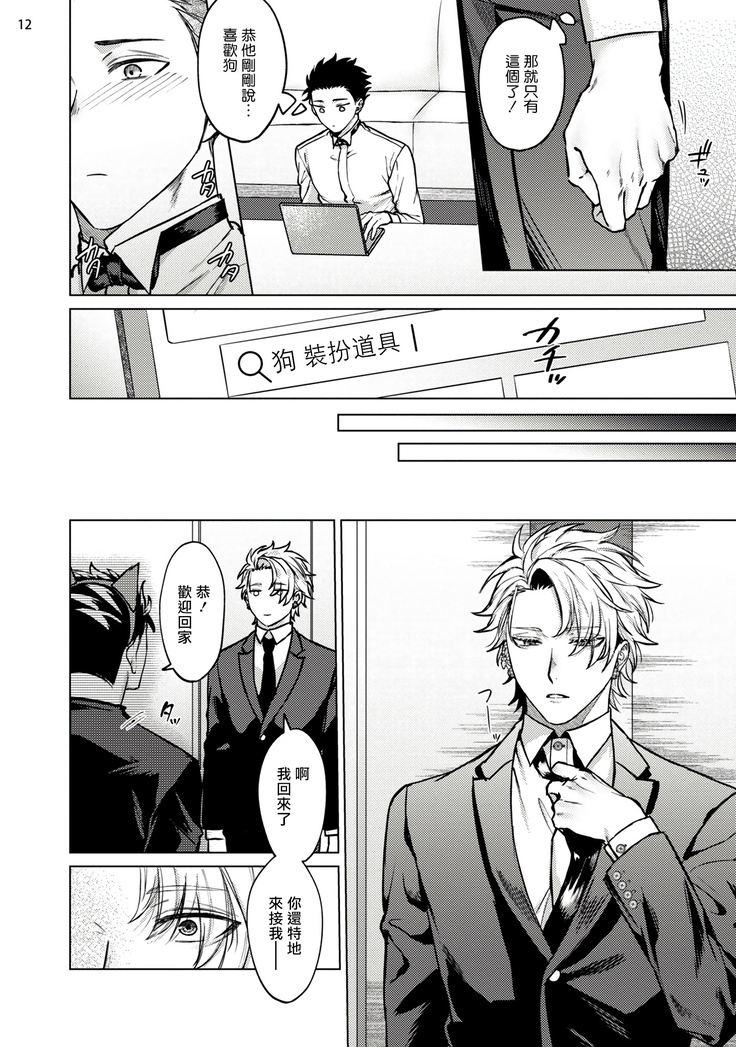 Yumemiru Choukyoushi no Risou no Goshujin-sama | 调教师的梦中情主1-3完结
