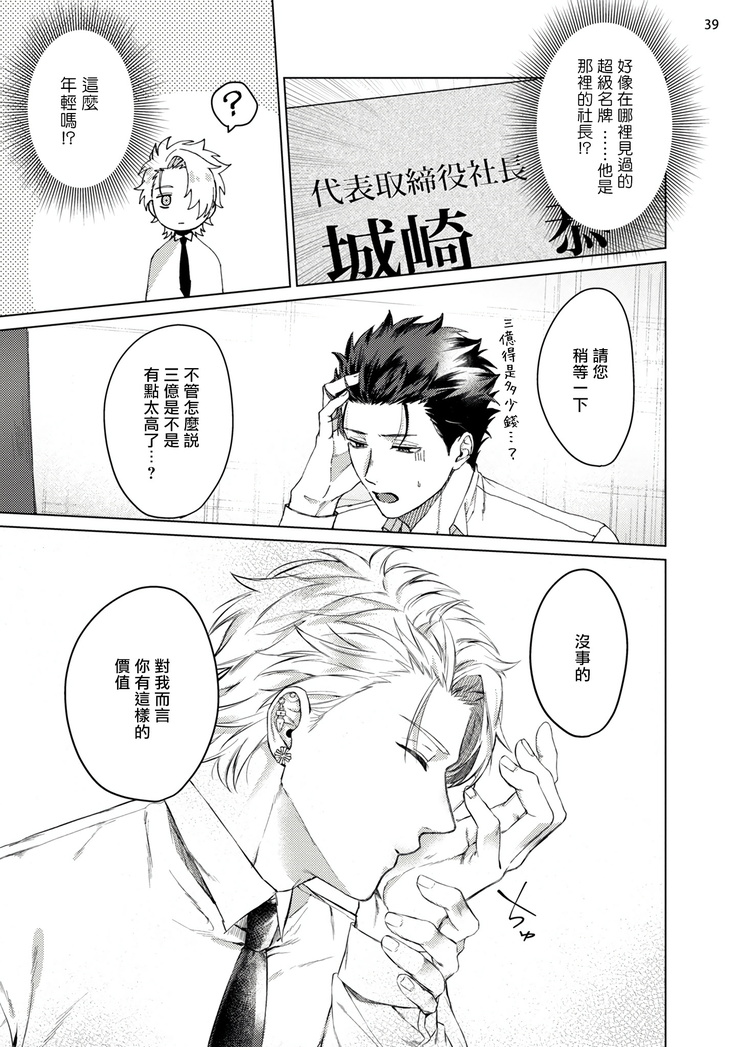 Yumemiru Choukyoushi no Risou no Goshujin-sama | 调教师的梦中情主1-3完结