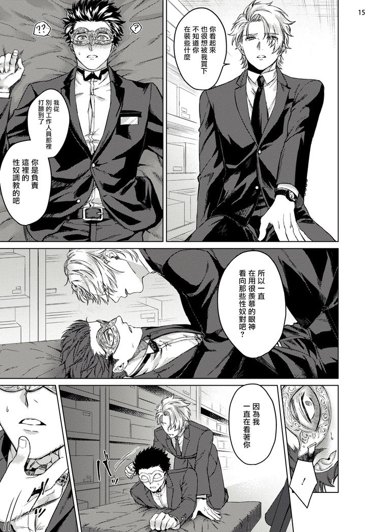 Yumemiru Choukyoushi no Risou no Goshujin-sama | 调教师的梦中情主1-3完结