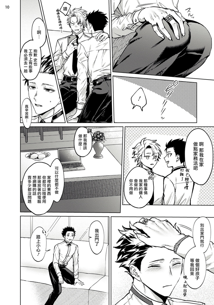 Yumemiru Choukyoushi no Risou no Goshujin-sama | 调教师的梦中情主1-3完结