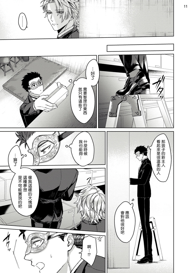 Yumemiru Choukyoushi no Risou no Goshujin-sama | 调教师的梦中情主1-3完结