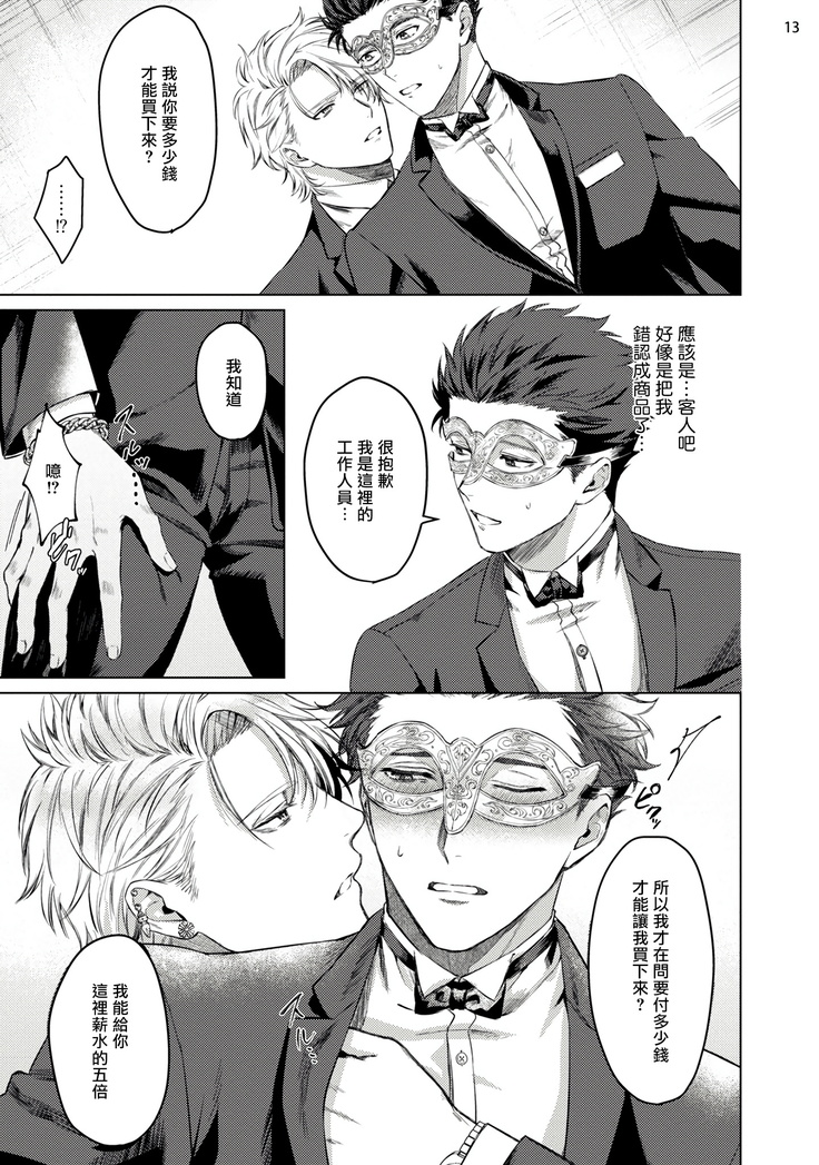 Yumemiru Choukyoushi no Risou no Goshujin-sama | 调教师的梦中情主1-3完结