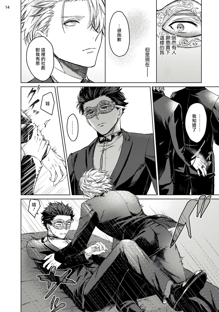 Yumemiru Choukyoushi no Risou no Goshujin-sama | 调教师的梦中情主1-3完结