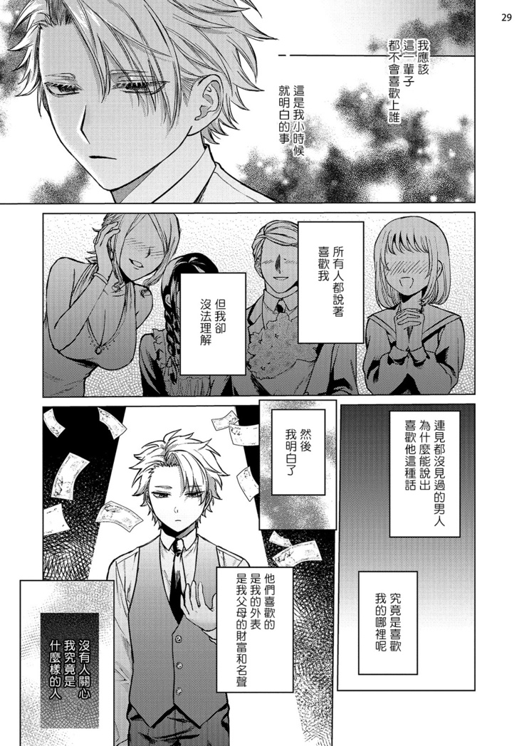 Yumemiru Choukyoushi no Risou no Goshujin-sama | 调教师的梦中情主1-3完结