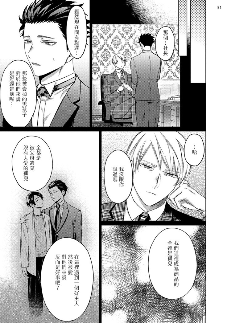 Yumemiru Choukyoushi no Risou no Goshujin-sama | 调教师的梦中情主1-3完结