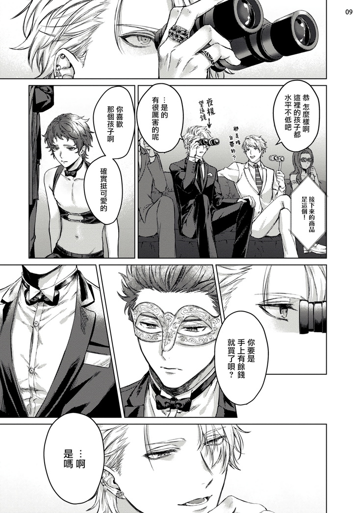 Yumemiru Choukyoushi no Risou no Goshujin-sama | 调教师的梦中情主1-3完结