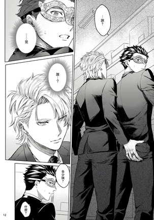 Yumemiru Choukyoushi no Risou no Goshujin-sama | 调教师的梦中情主1-3完结 Page #13