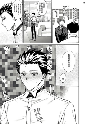 Yumemiru Choukyoushi no Risou no Goshujin-sama | 调教师的梦中情主1-3完结 Page #54
